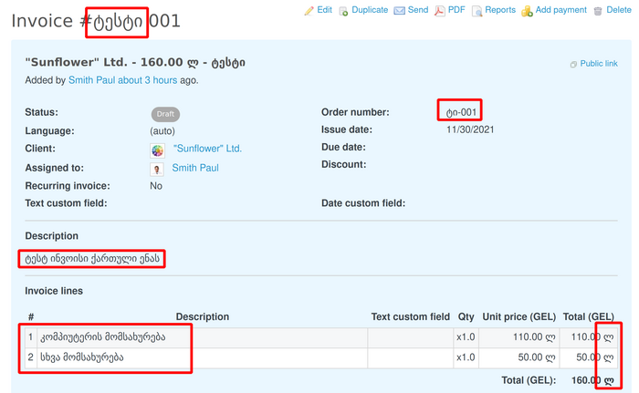 second_example_invoice_georgian_text.png