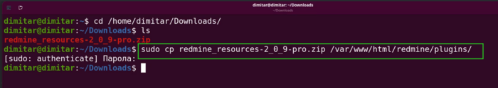 resources_03_zip_file_copy_command_in_terminal.png